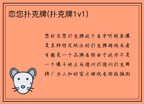 恋您扑克牌(扑克牌1v1)