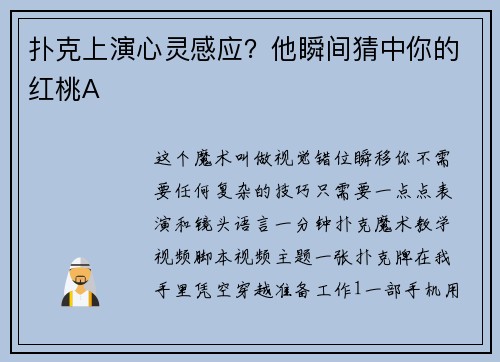 扑克上演心灵感应？他瞬间猜中你的红桃A