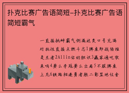 扑克比赛广告语简短-扑克比赛广告语简短霸气