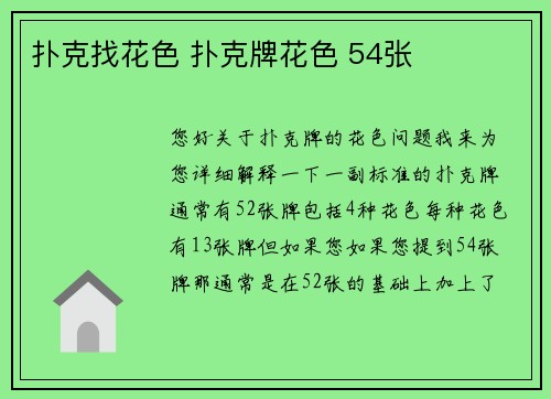 扑克找花色 扑克牌花色 54张