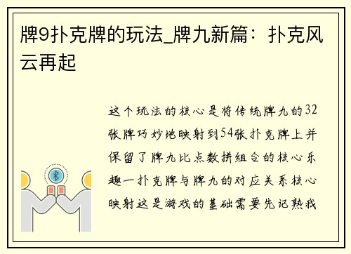 牌9扑克牌的玩法_牌九新篇：扑克风云再起
