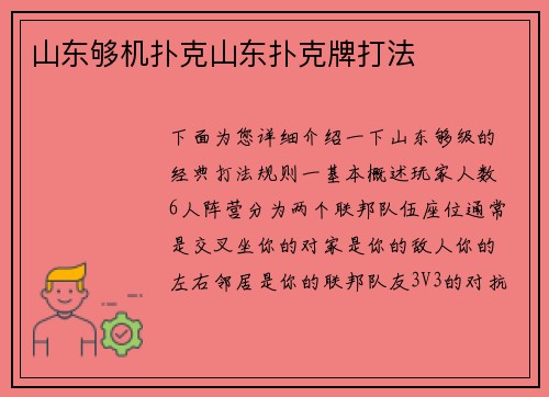 山东够机扑克山东扑克牌打法
